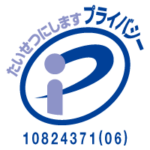 2026年1月 プライバシーマーク更新